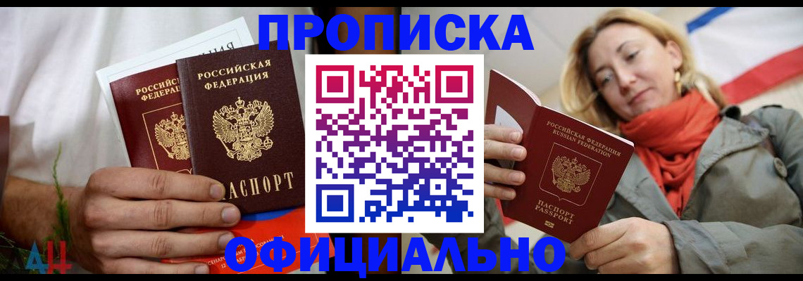 прописка гарантия в Зуевке