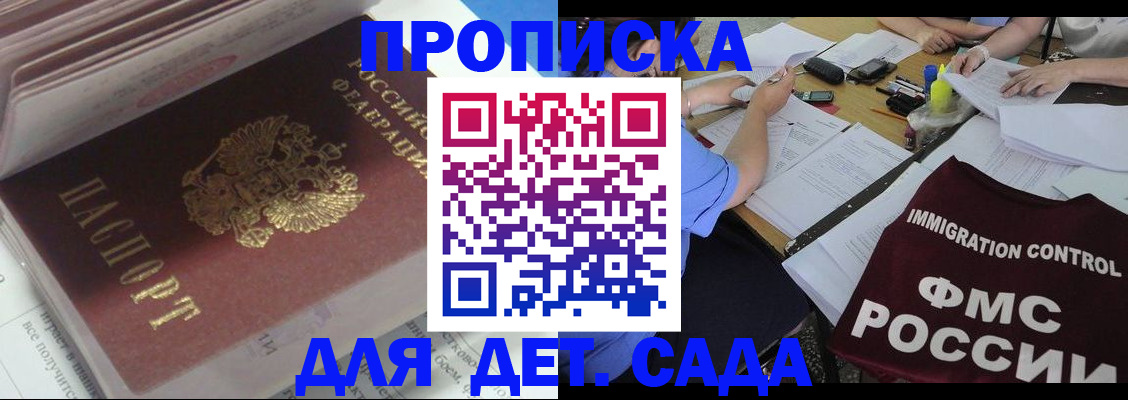регистрация для дет. сада в Зуевке