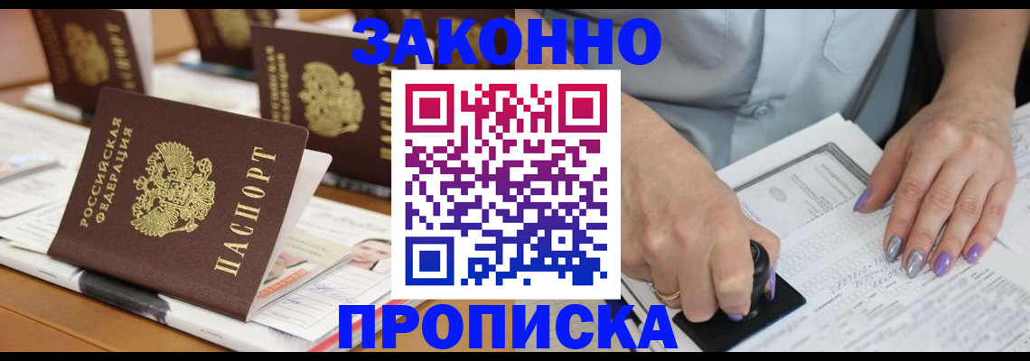 временная регистрация недорого в Зуевке