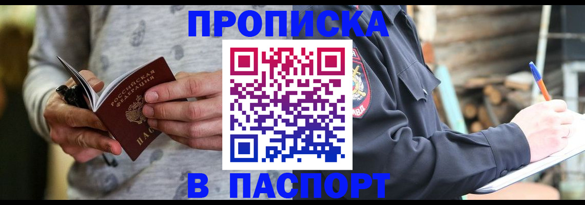 временная регистрация купить в Зуевке