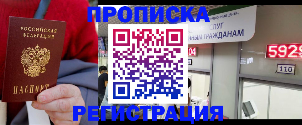прописка для военкомата в Зуевке