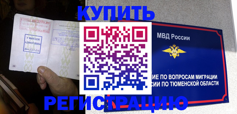 купить прописку в Зуевке