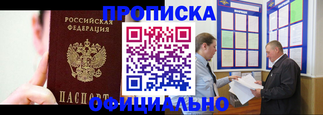 прописка для работы в Зуевке